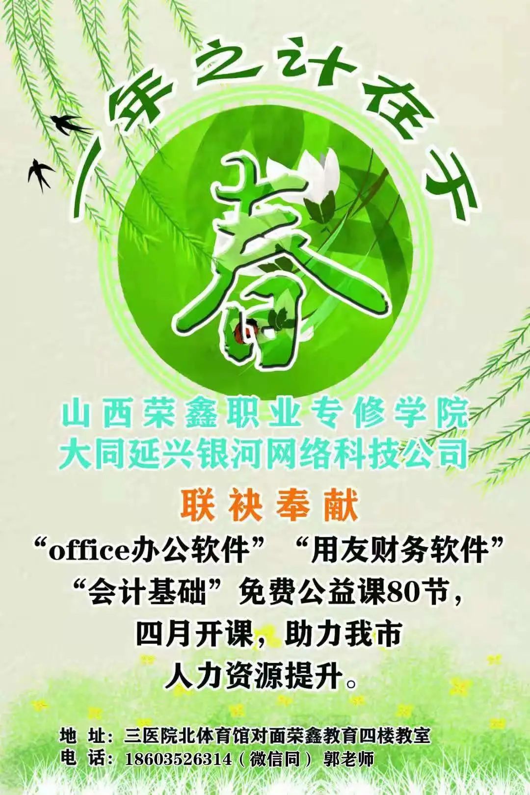 財務(wù)基礎(chǔ)、軟件實操——用友免費公益培訓(xùn)