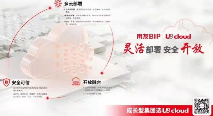 全新升級！用友U8 cloud要做小型集團企業(yè)轉(zhuǎn)型“加速器”